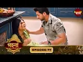 Download Lagu Gohona- Ek Gramyo Meyer Kahini (গহনা- এক গ্রাম্য মেয়ের কাহিনী) l Full Episode 77 | Enterr10 Bangla