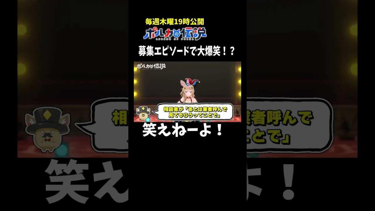 「笑ってはいけない企画」に 笑えねぇエピソードが送られてきた#ポルカの伝説  #尾丸ポルカ