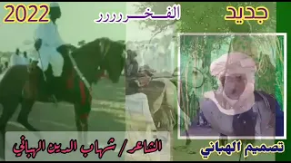 الشاعر شهاب الدين امين الهباني 