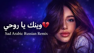 وينك يا روحي                                             دندنها
