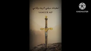 اعطيتك سيفي لاريك وفائي 