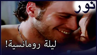 ليلة محمد وغوموش الرومانسية الفضة 37 