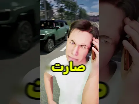 عامل التوصيل جاب العيد فالسيارة الضخمة😅#shortvideo