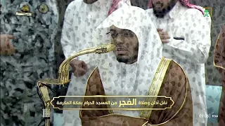 فاجأنا الشيخ ياسر الدوسري بإمامته لصلاة الفجر هذا اليوم وترتيل ندي خاشع من سورة يوسف ١٤ ٣ ١٤٤٧ هـ 