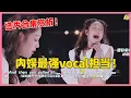 Lagu ENG💟内娱最强vocal担当！希林娜依·高实力毋庸置疑，不愧是那英带出来的亚军！【创造营2020】