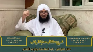 شرح كتاب هداية الراغب كتاب الفرائض باب المناسخة وذ و ي الأ ر ح ام 
