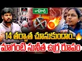 Lagu 14 తర్వాత చూసుకుందాం : Maganti Sunitha Fire On Borabanda CI | Jubilee Hills By Elections 2025 | MT