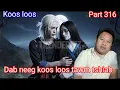 Download Lagu Koos loos dab neeg tawm tshiab Ntu 316