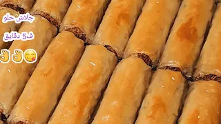 صوابع الجلاش بالكنافه السريعه ف5دقايق هتشرفك فعزومات رمضان 