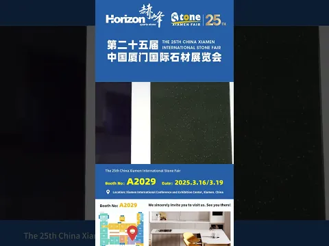 HORIZON 25TH CHINA XIAMEN INTERNATIONAL STONE FAIR INVITATION - HORIZON QUARTZ