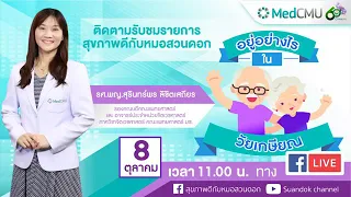 ภาวะซึมเศร้าในวัยเกษียณ มีอาการเริ่มต้นอย่างไรบ้าง
