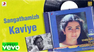 manathil uruthi vendum manathil uruthi vendum lyric spb ilaiyaraaja