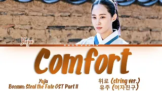 Download YUJU GFRIEND (여자친구) - Comfort [위로] (String Ver) Bossam Steal The Fate OST 11 Lyrics/가사 [Han|Rom|Eng] MP3