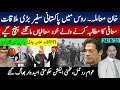Download Lagu روس میں پہلی بار پاکستانی اہم ملاقات،خان رہائی بلاک سیاست کا کردار؟بنگلہ دیش اسحق ڈار کےساتھ کیا ہوا