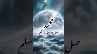 قمر أطل على البرية من حراء ماهر زين Maherzain Trending Explore Trendingshorts اكسبلور ترند 