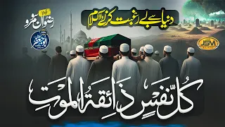 new motivational nasheed kullu nafsin zaaeqatul maut rizwan soomro jsm aakhir maut hai