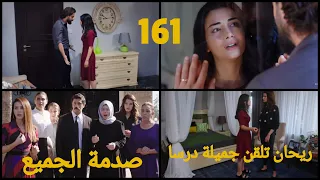 مسلسل الوعد الحلقة 161 حلقة الاثنين أمير يمنع ريحان من الرحيل و يحسبها بالقوة في الغرفة 