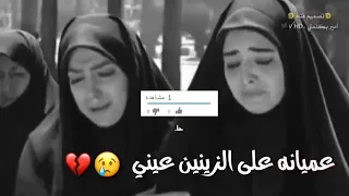 عميانه على الزينين عيني   من كثر العرف صار نجف داري   نعي يبجي الصخر دندنها