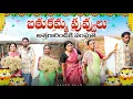Download Lagu బతుకమ్మ పువ్వులు||అత్తగారింటికి పంపుతేIIvillage bathukamma||my village comedy||dhoom dhaam channel