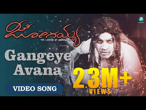 Download MP3 GANGEYE AVANA TALE MELE 4K Lyrical Video Song | JOGAIAH Kannada Movie | Shivarajkumar, V HariKrishna