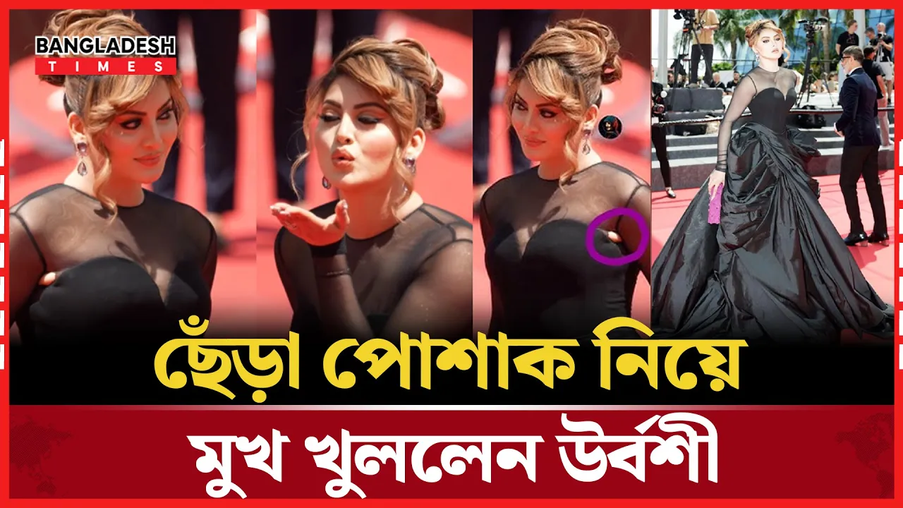 ছেঁড়া পোশাক পরে কান উৎসবে, যা বললেন উর্বশী