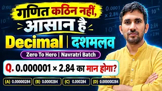🔴 LIVE रात की क्लास | Decimal दशमलव Zero To Hero | गणित कठिन नहीं, आसान है