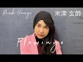 【女性が歌う】Flamingo - 米津玄師 Kenshi Yonezu Cover by Icazahra (Fatimah Zahratunnisa)