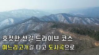 부연동길과 비슷한 오지 길...홍천 며느리고개 임도 썸네일