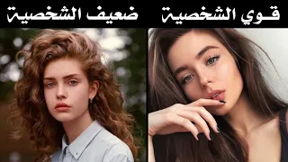 هل أنت قوي أم ضعيف الشخصية   إكتشف ذلك الآن     إختبار قوة الشخصية  دندنها