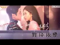 Download Lagu 《 愛的勘探法 Exploration Method of Love 》電視劇 ost 「對你依戀 Attached To You 」By劉人語  lyrics動態歌詞