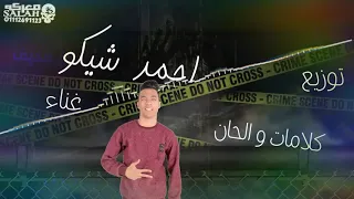هرفع تمول واضرب كوكايين علي الاسمر مهرجانات           دندنها