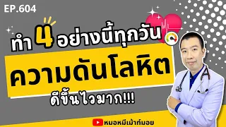 ทำไมการกินอาหารแปรรูปถึงทำให้ความดันโลหิตสูงขึ้น