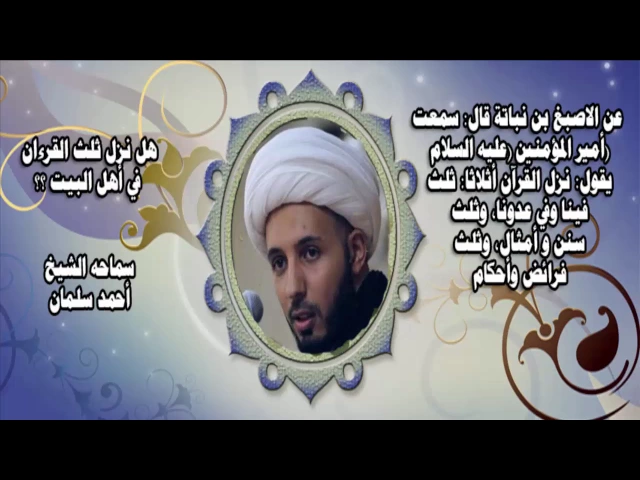 ⁣ثلث فينا وفي عدونا || الشيخ أحمد سلمان