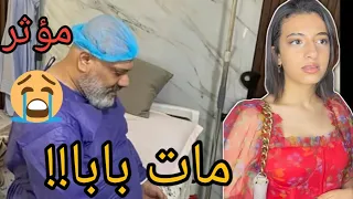 وفاة منشد طيور الجنة بلال الكبيسي وصدمة بنتو نوارة بالخبر مؤثر جدا 