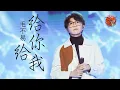 Download Lagu 【毛不易 Mao Buyi】|毛不易歌曲合集 | Best Songs Of Mao Buyi 给你给我give you give me|心都柔軟了#一生一世插曲 #重阳奇妙游 #河南卫视 #重阳节