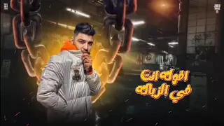 سكران فاصل شارب غزالة اسلام كابونجا مهرجان لسة منزلش حالات واتس اسلام كابونجا يوسف العربي 