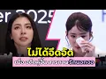 (EngSub) #ฝ้ายพีรญา ไม่ได้อึดอัด เมื่อ อดีตคู่จิ้น สารภาพรักนอกจอ