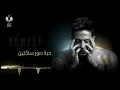 Hamaki - Sowar (Official Lyric Video) / حماقي - صور - كلمات
