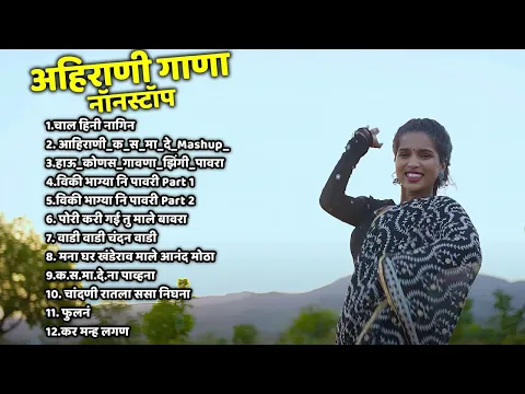 Download MP3 Ahirani Pawari विकी भाग्या नि पावरी 💖Superhits Pawari  Songs 💖 Khandeshi Juxebox