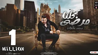 كليب كلنا مرضى   محمد سلطان        اقوى دراما حزينة                                 دندنها