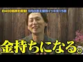 【イッキ見！9月の株主優待まとめ】 お金のプロが厳選15銘柄／森永製菓・オリエンタルランド・ハウス食品