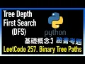 leetcode Binary Tree Paths Tree Depth First Search 3 -