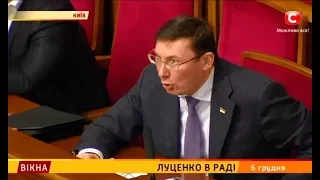 Луценко в раді Вікна новини 06 12 2017 