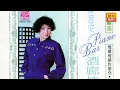 陳思安 - 爱你爱在心坎里