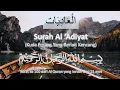 Download Lagu AL QURAN MERDU surat AL 'ADIYAT 45X ( Al Quran Surah Al 'Adiyat 45X repeat )