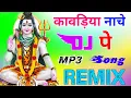 Download Lagu Kawdiya Nache Dj Pe Bam Lahri Nache Dj Pe Dj Remix Song Dholki Mix Bhole Baba Dj Ramkishan Sharma
