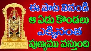 yedu kondala swamy jayasindoor entertainments song venkateswara bhakti devotional songs