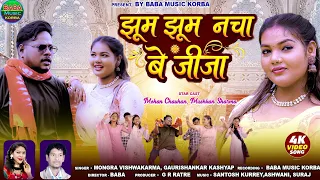 jhoom jhoom nachabe bade jija mongra u0026gauri shankar u0026mohan chauhan u0026muskan new cg song babamusickorba 