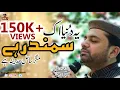 Download Lagu Ye Dunya Ik Samandar Hay | Sarwar Hussain Naqshbandi | SHN TV