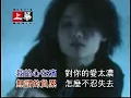 許美靜 - 明知故犯(粵) 原版KTV